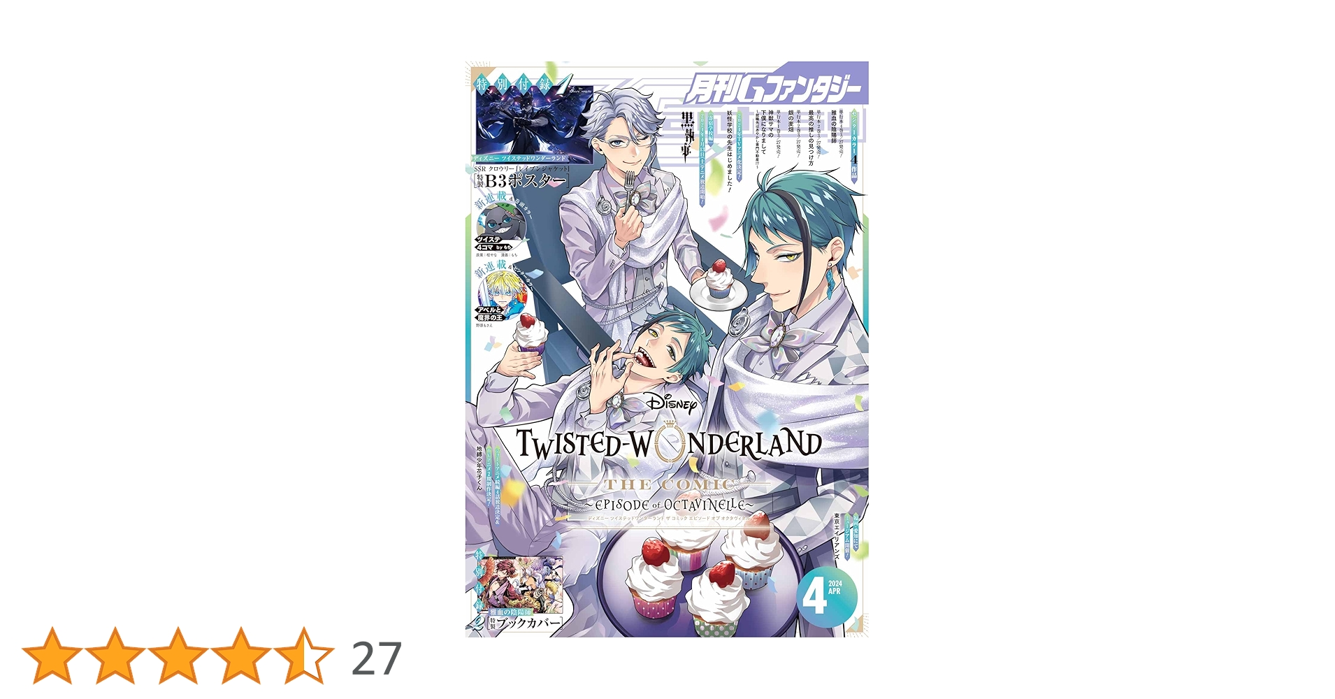 2024年度月刊Gファンタジーセット 月刊Gファンタジー 2024年4月号 [雑誌] | スクウェア
